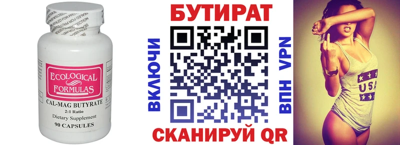БУТИРАТ бутандиол  Тайшет 