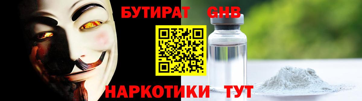 БУТИРАТ бутандиол Тайшет