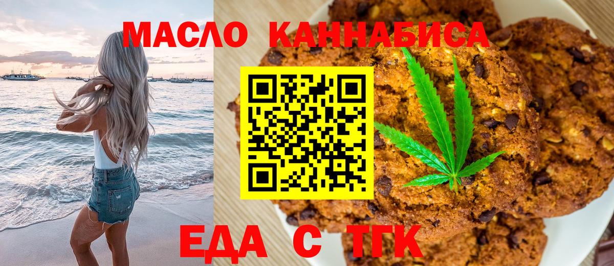 Тайшет  Печенье с ТГК конопля  Вход с VPN 