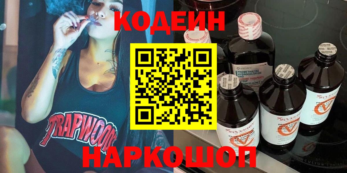 Тайшет  Codein Purple Drank  Вход с VPN  Codein Purple Drank 