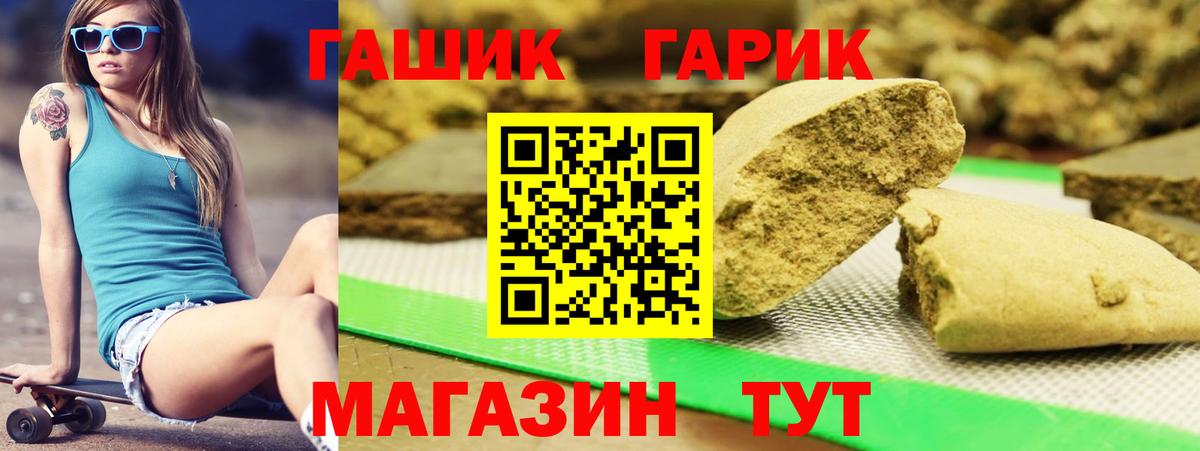 ГАШ гашик Тайшет