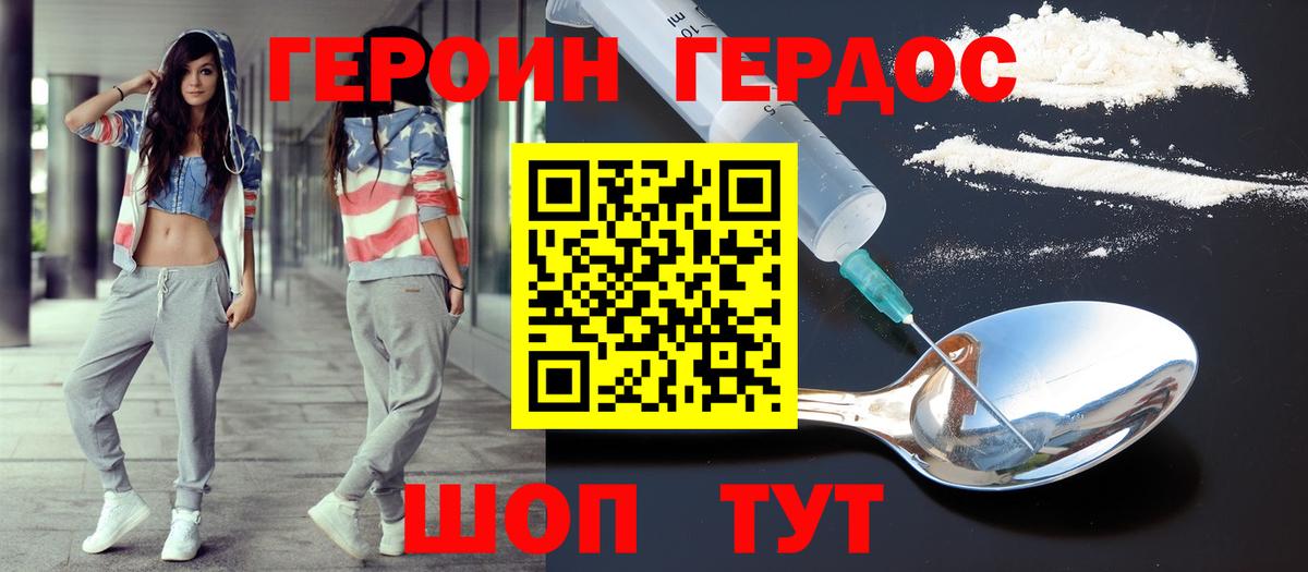 ГЕРОИН Heroin Тайшет