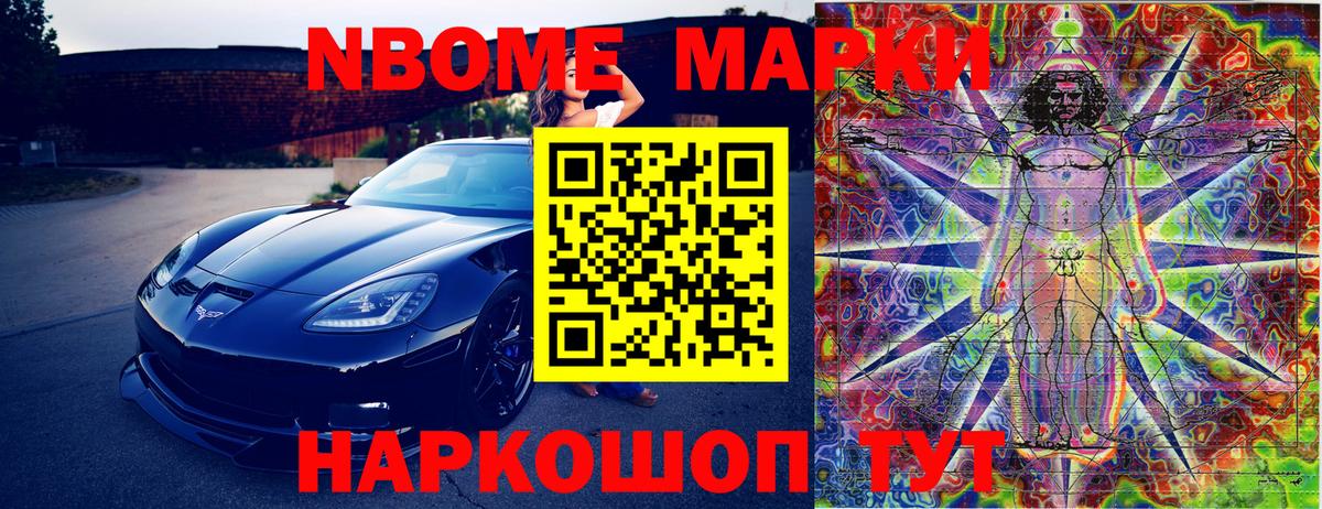 Наркотические марки 1500мкг Тайшет