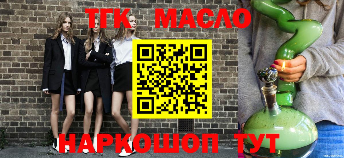 ТГК THC oil Тайшет